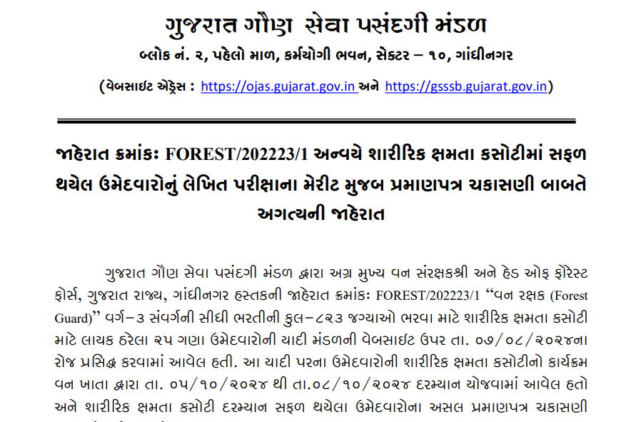 gsssb forest guard document verification 2024.png